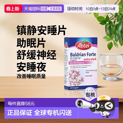 欧洲直邮德国Abtei加强版缬草根片镇静舒缓神经助眠安睡睡眠30粒