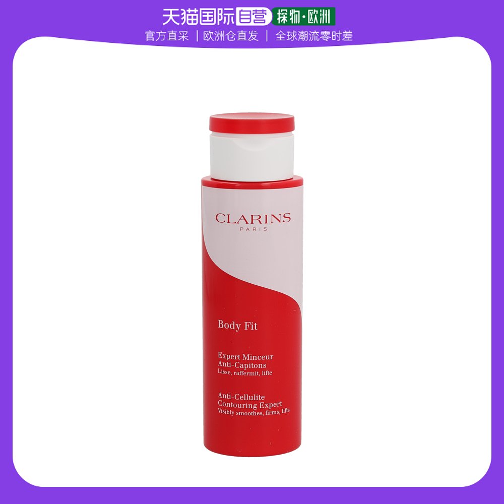欧洲直邮Clarins娇韵诗红魔晶纤体精华霜200ml重塑曲线提拉紧致
