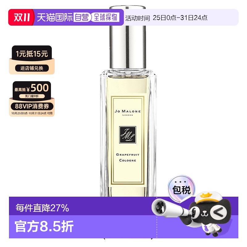 欧洲直邮Jo Malone祖马龙葡萄柚柚子女士香水持久留香正品30ML
