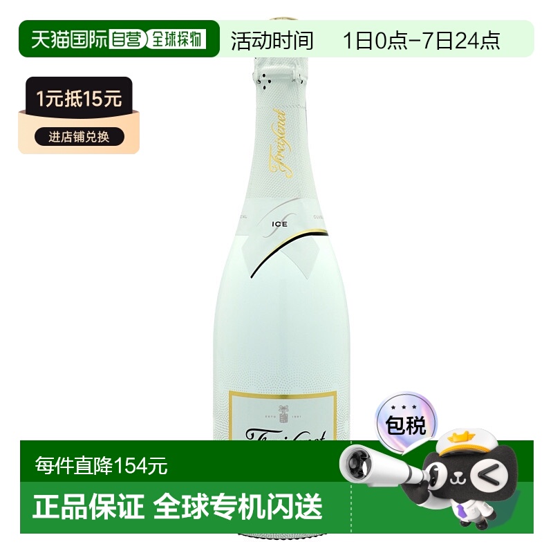 欧洲直邮Freixenet菲斯奈特葡萄酒11.5%750ml西班牙