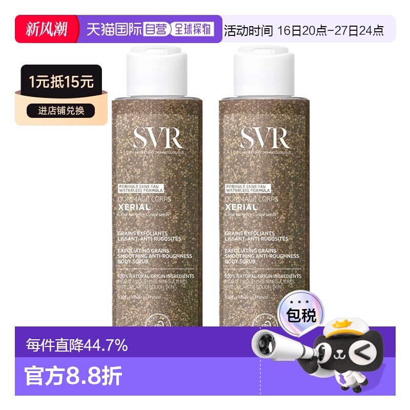 欧洲直邮SVR舒维雅 去角质磨砂膏100gx2 肌肤平滑去粗糙正品
