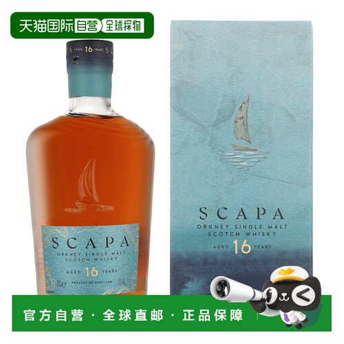 欧洲直邮Scapa 16 Years斯卡帕 16年威士忌700ml 48%礼盒装