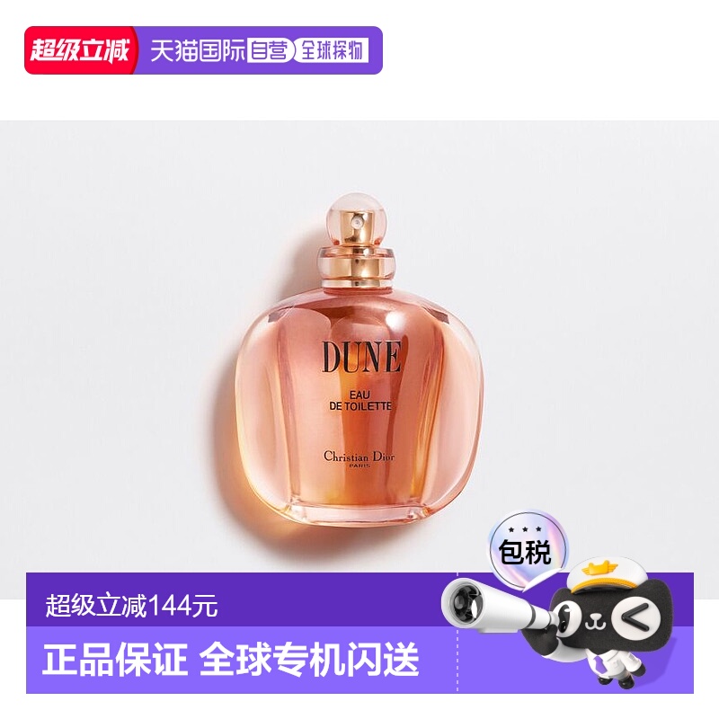欧洲直邮DIOR迪奥沙丘淡香清新淡雅自然香调持久留香淡香水
