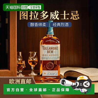欧洲直邮Tullamore图拉多威士忌43度700ml酒香芬芳绵柔口感醇厚