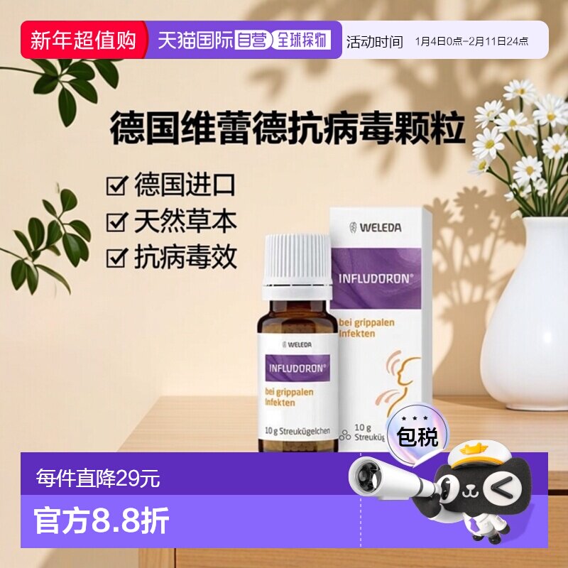 欧洲直邮德国药房weleda维蕾德小紫瓶感冒颗粒10g顺势疗法抗病毒