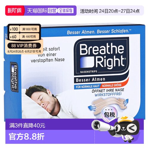 欧洲直邮德国药房Breathe Right止鼾通气贴30贴 防止打呼噜安睡