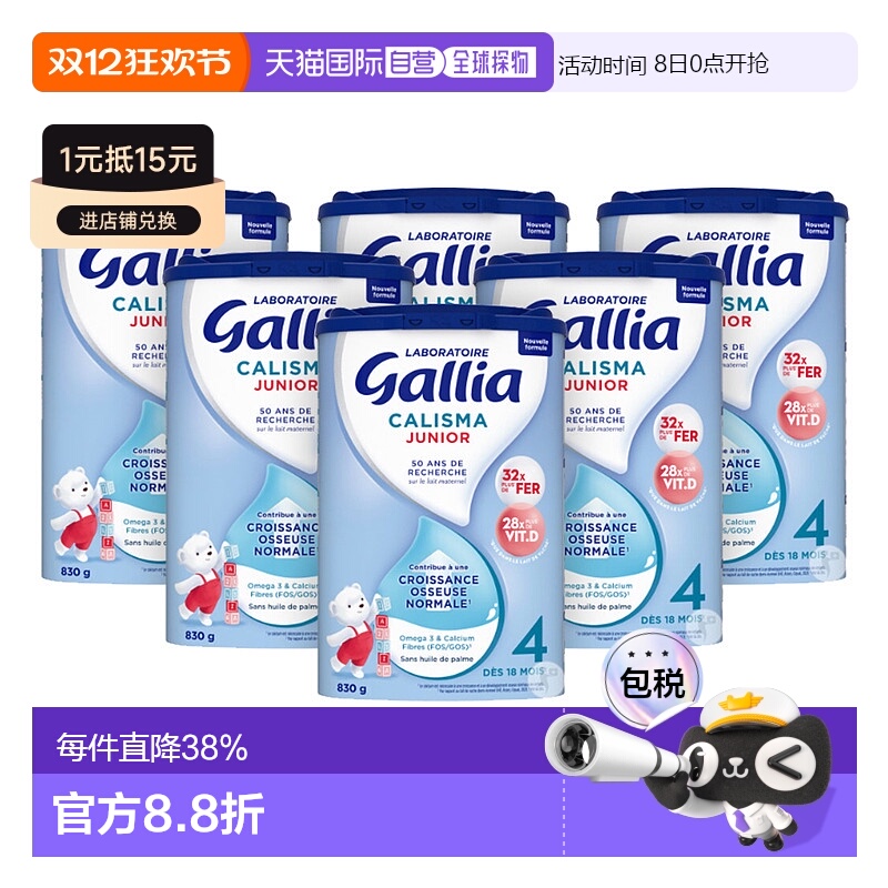 Gallia直邮4段新包装婴儿奶粉