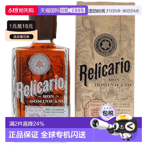 欧洲直邮Relicario朗姆酒40度700ml多米尼加口感辛辣芬芳馥郁