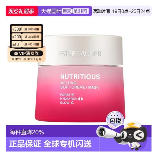 欧洲直邮Estee Lauder雅诗兰黛红石榴面霜面膜面霜二合一50ml正品