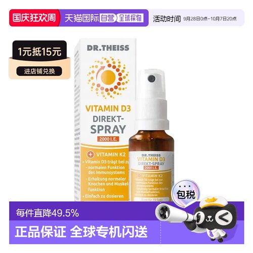 德国Dr.Theiss泰斯博士维生素D3K2口服喷雾20ml骨骼健康