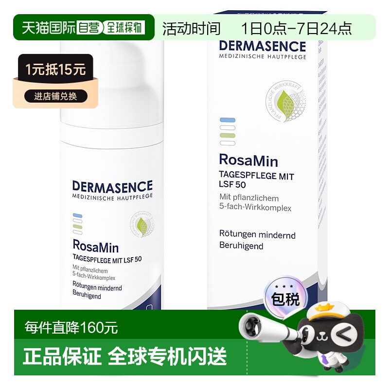 欧洲直邮德国药房Dermasence迪马森斯去红血丝日霜50ml镇静LSF50