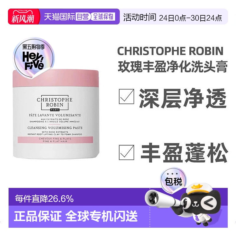 玫瑰丰盈净化护色洗头膏250ml