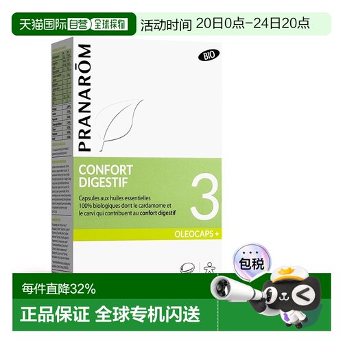 欧洲直邮法国 PRANAROM普罗芳3号精油胶囊促进肠道运动30粒