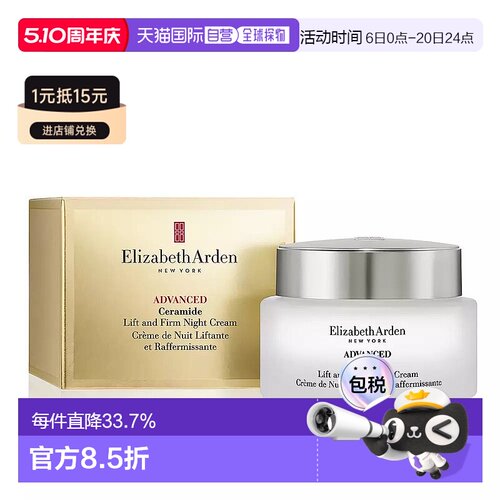欧洲直邮Elizabeth Arden/伊丽莎白雅顿金胶晚霜50ML正品