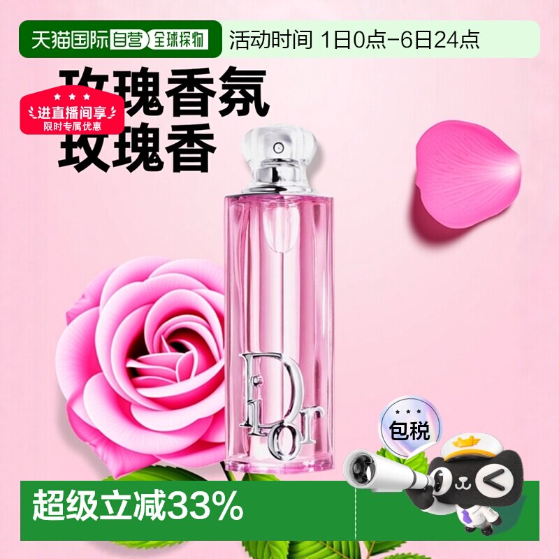 欧洲直邮Dior/迪奥Addict  Rosy Glow 玫瑰和荔枝香调 EDP浓正品