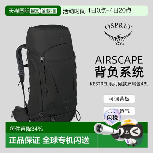 欧洲直邮Osprey小鹰Kestrel系列户外登山双肩包48L男款坚固耐用