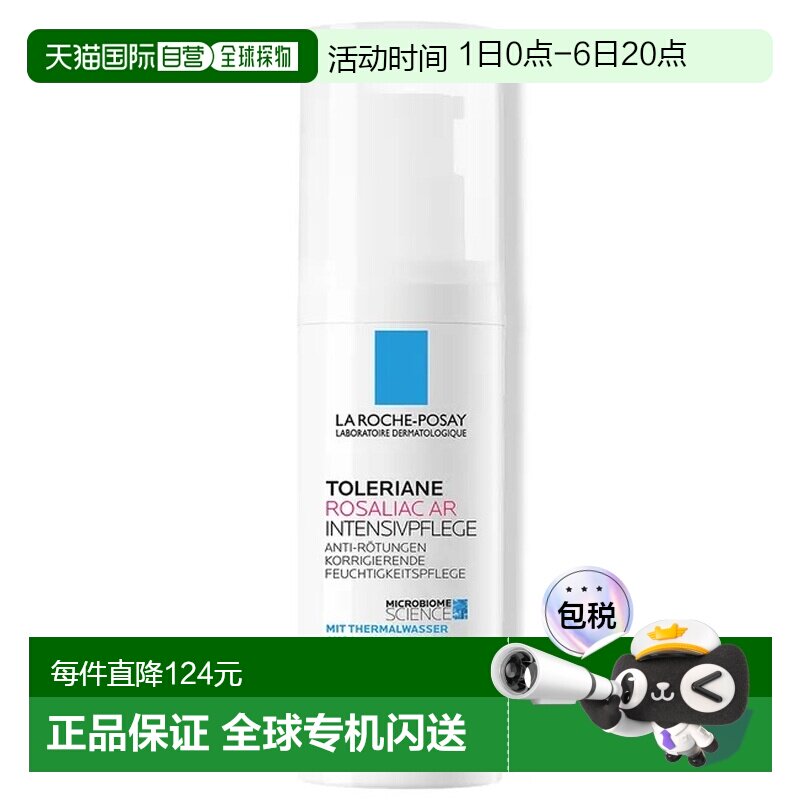欧洲直邮理肤泉特安舒护抗红血丝面霜40ml红斑痤疮减轻瘙痒正品