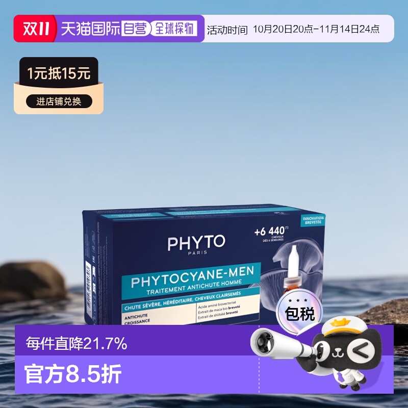 欧洲直邮PHYTO发朵头皮精华 12x3.5ml 对抗男性脱发正品