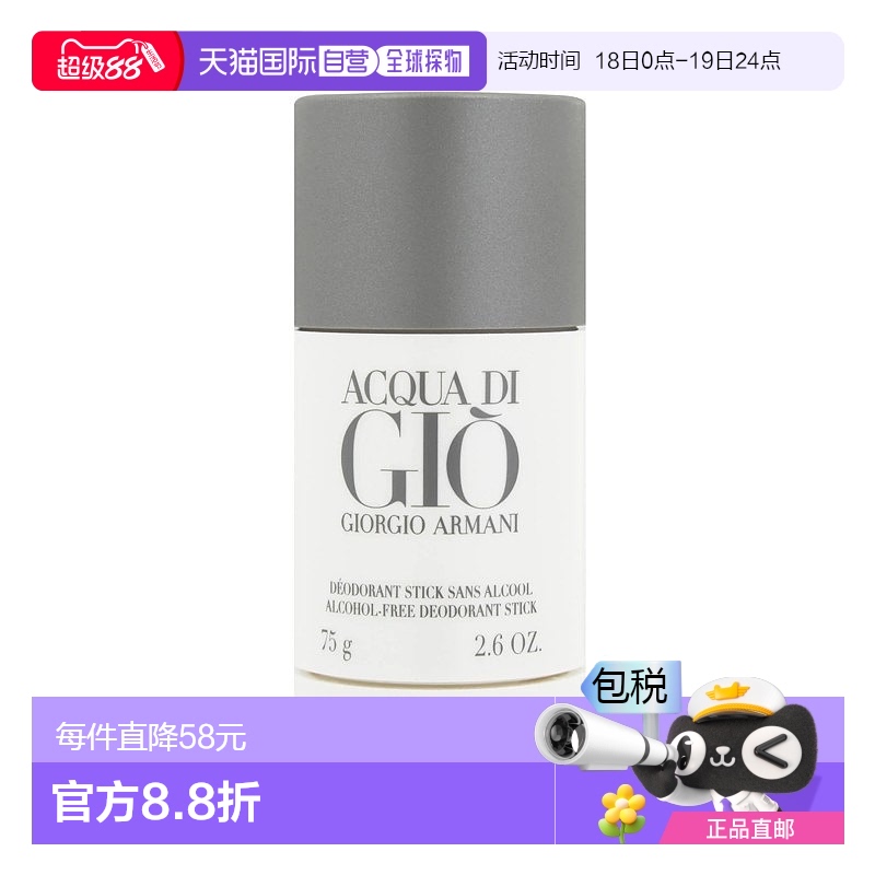 欧洲直邮Giorgio Armani阿玛尼寄情男士止汗香体膏75g正品