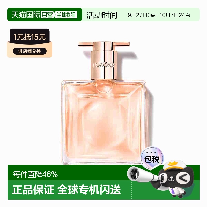 欧洲直邮LANCOME兰蔻是我淡香水持久留香沁人心脾细腻芬芳25ml