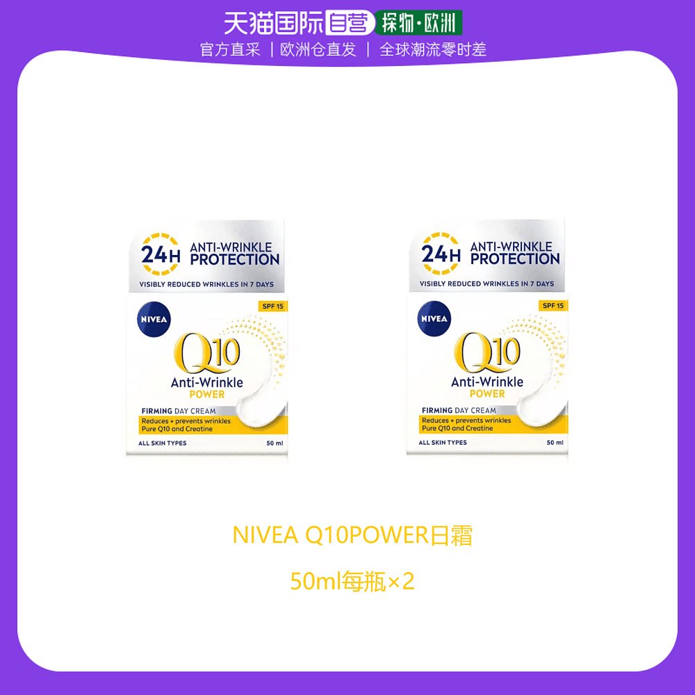 欧洲直邮英国药房NIVEA日霜Q10抗皱修护紧致保湿防晒SPF15*2