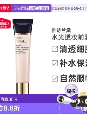 香港直邮EsteeLauder雅诗兰黛沁水光透妆前乳40ml自然服帖正品