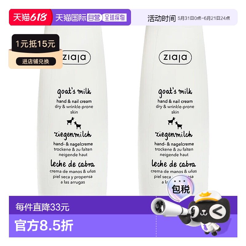 欧洲直邮ziaja齐叶雅山羊奶护手霜滋润不油腻深层保湿防干燥新款