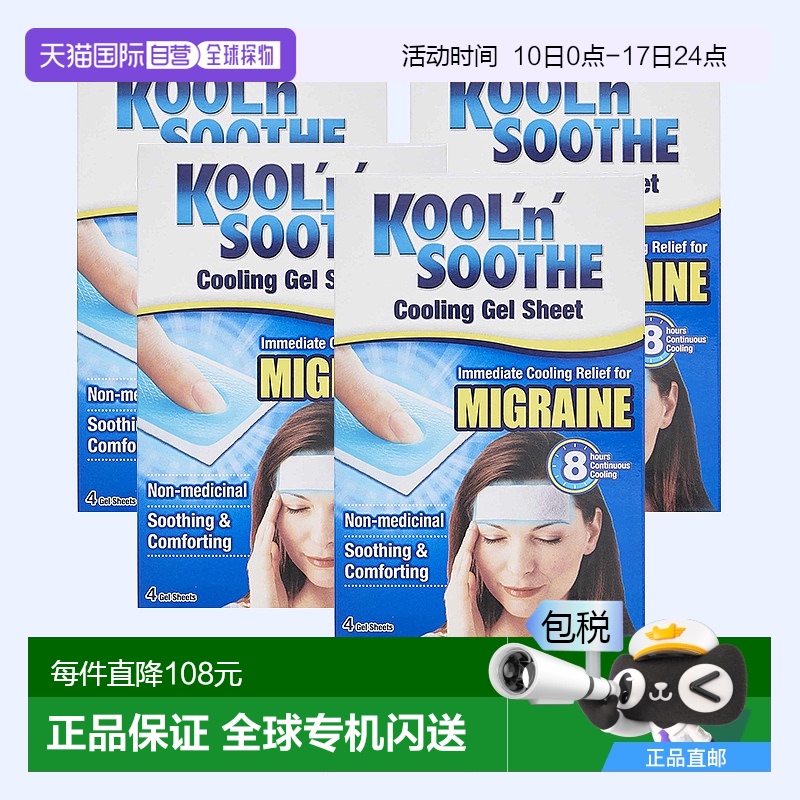 欧洲直邮英国药房Kool'n' Soothe成人降温退烧贴发烧头疼冷贴4盒