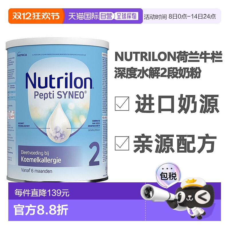欧洲直邮荷兰牛栏pepti诺优能2段深度水解蛋白婴幼儿奶粉6-12个月