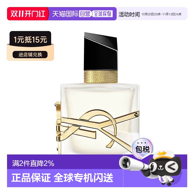 欧洲直邮YSL圣罗兰自由之香发香喷雾30ml正品