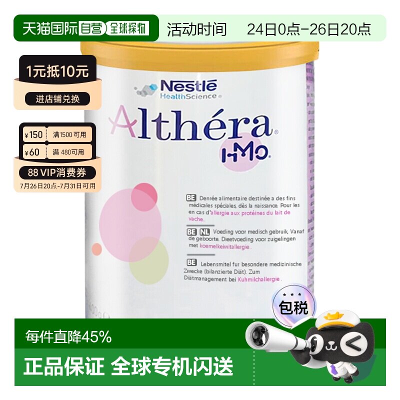 Nestle Althera 荷兰版雀巢肽敏舒/蔼儿舒深度水解婴儿奶粉 400g