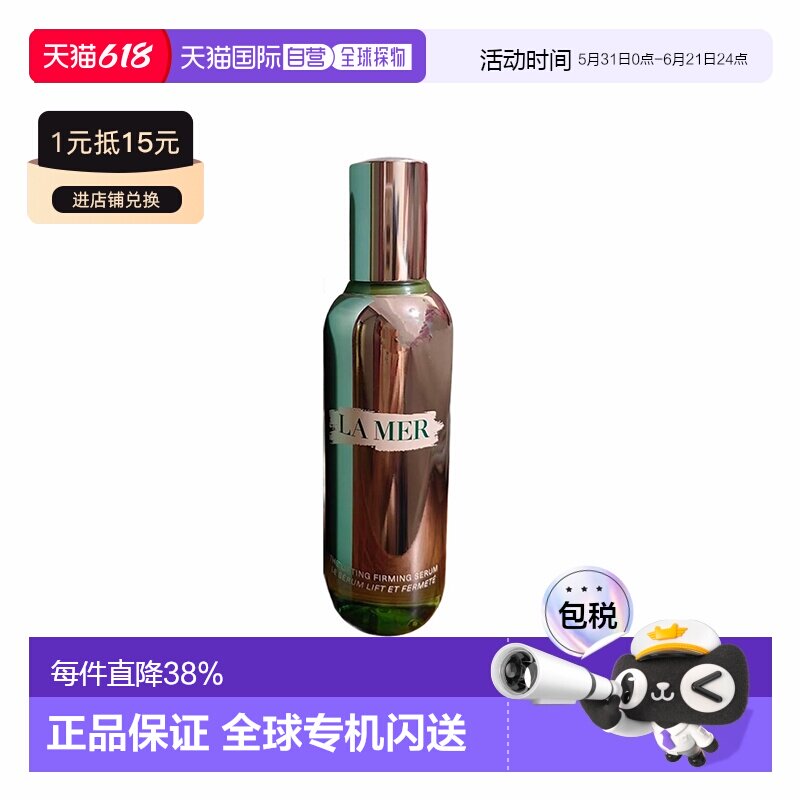 欧洲直邮LA MER海蓝之谜 塑刀面膜 50ml/塑刀精华30ml正品