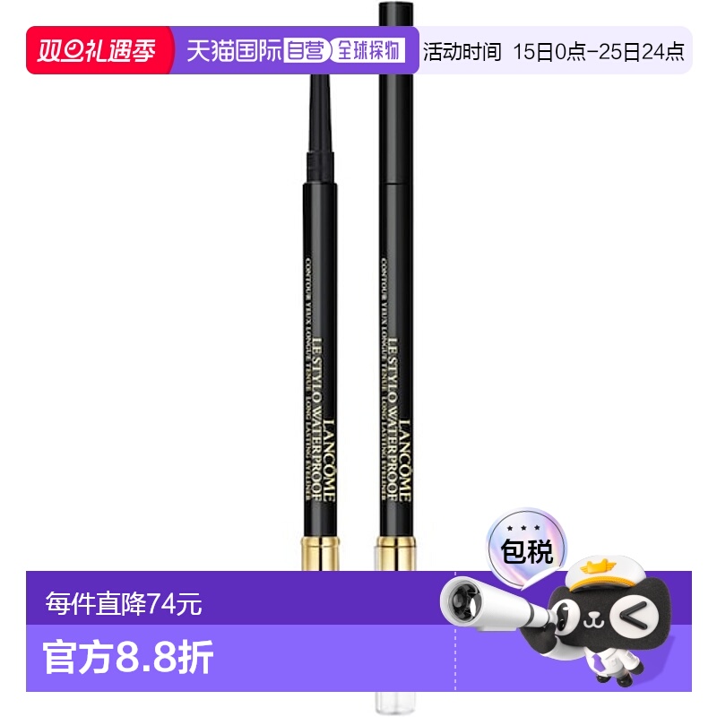 欧洲直邮法国兰蔻双头防水持久眼线胶笔1.19g 02内眼线大眼正品