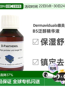 欧洲直邮DMS德美丝B5精华原液补水保湿美白提亮护肤修护100ml