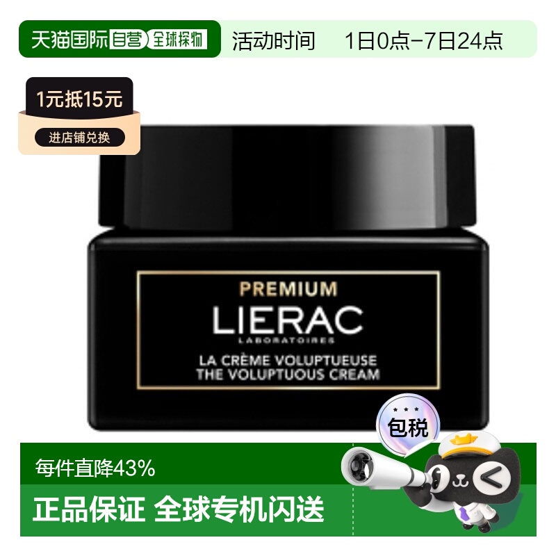 欧洲直邮Lierac丽蕾克黑金逆龄修护面霜紧致抗皱淡化细纹50ml-滋