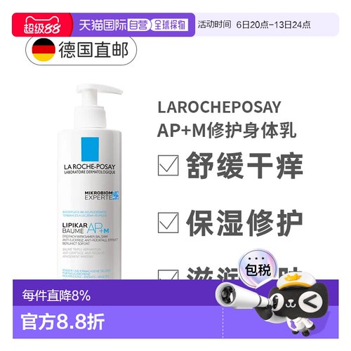 LaRochePosay理肤泉修复AP+M身体乳400ml保湿滋润正品