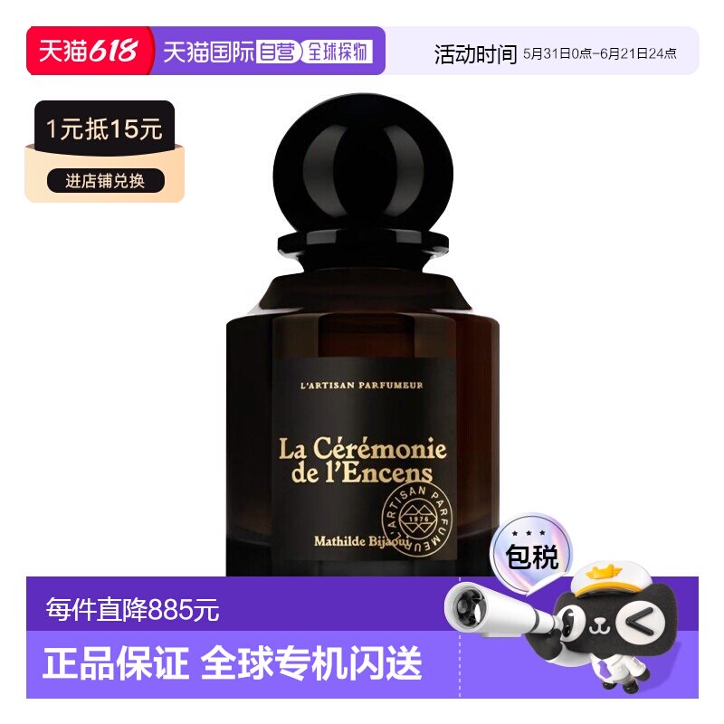 欧洲直邮阿蒂仙之香 焚香之幕中性浓香水EDP 75ml 木质琥珀正品