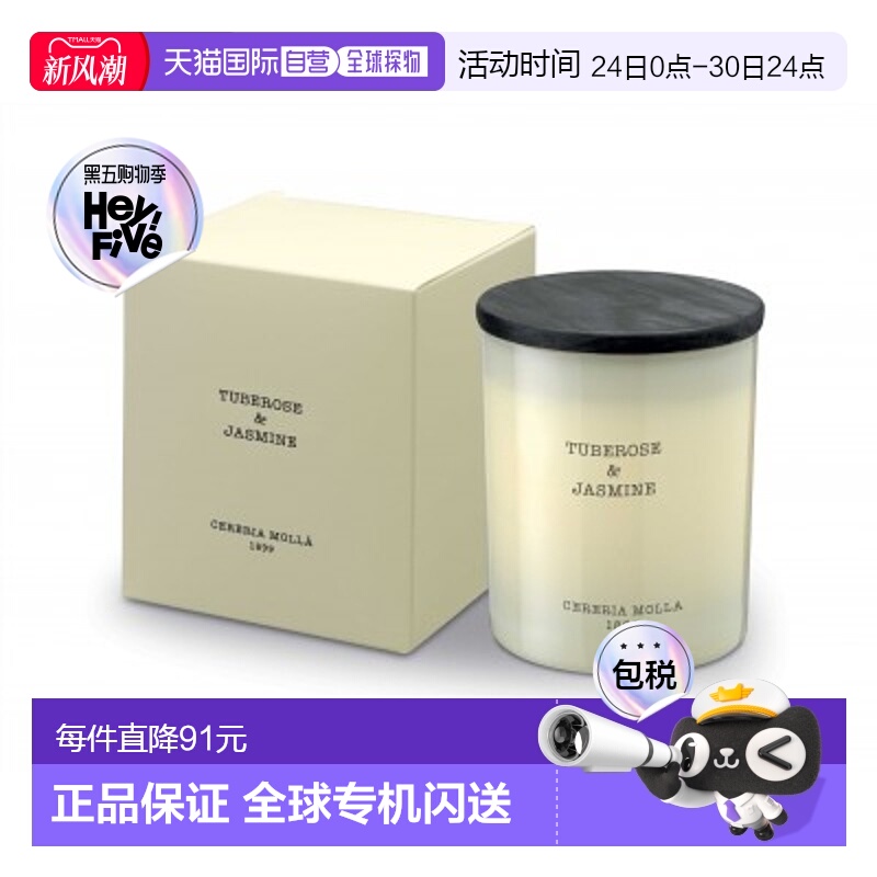 欧洲直邮cereria molla 奢莫拉茉莉花氛围感香熏蜡烛230g情人礼物