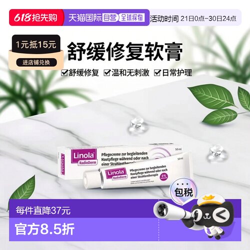 欧洲直邮德国药房Linola放疗后皮肤护理膏治疗皮肤发炎瘙痒50g