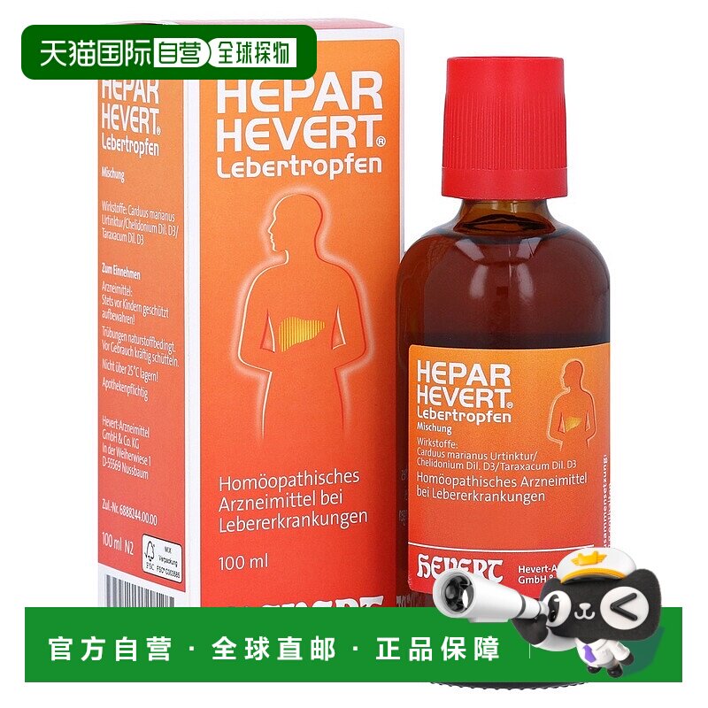欧洲直邮德国药房HEVERT蒲公英水飞蓟护肝胆胀气消化不良滴剂100m