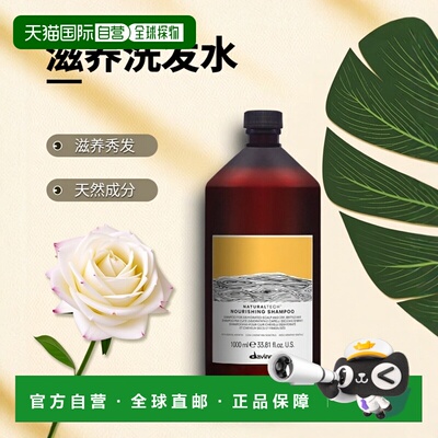 西班牙直邮DAVINES 大卫尼斯 Nourishing 自然滋养洗发水 改正品