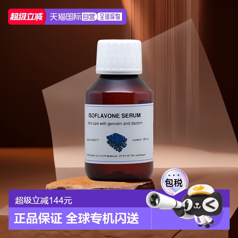 欧洲直邮Dms异黄酮精华100ml肌底深层补水提亮肤色淡纹紧致透亮