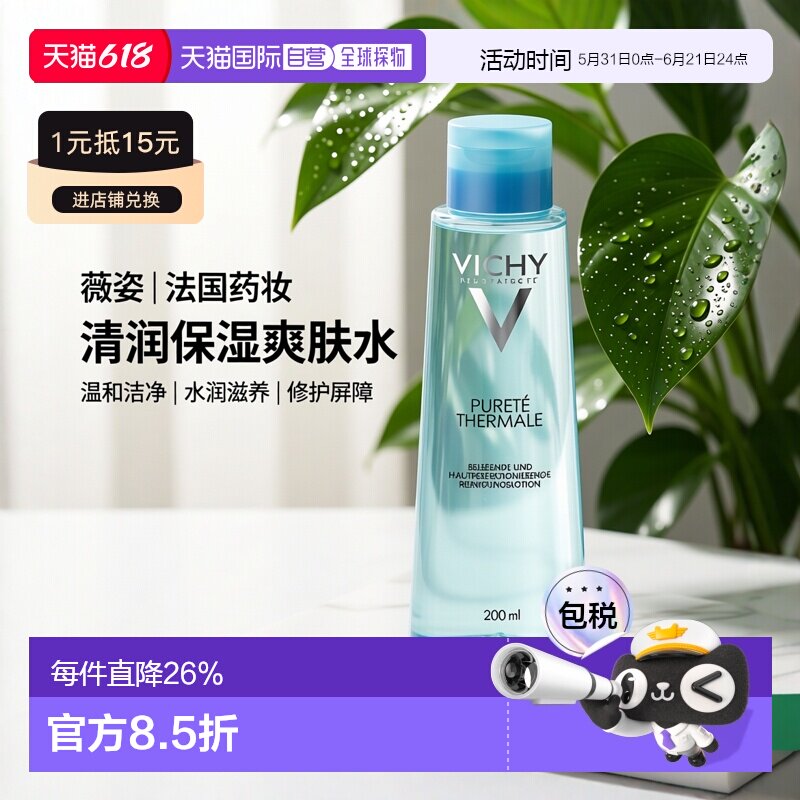 欧洲直邮Vichy薇姿温泉矿物水爽肤水200ml清润保湿滋养肌肤正品