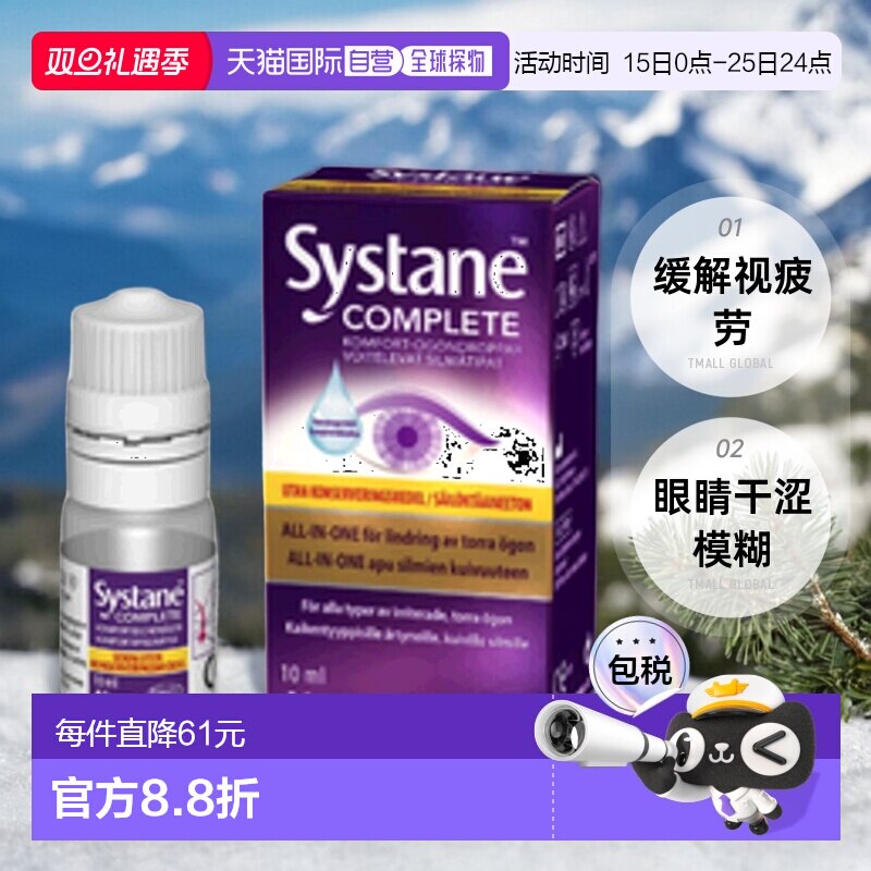 欧洲直邮北欧大药房Systane眼药水缓解视疲劳10ml眼睛干涩模糊