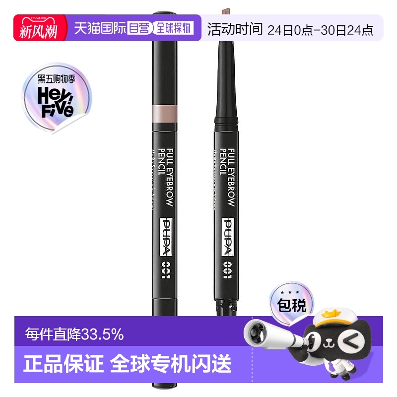 欧洲直邮PUPA全效三角眉笔9g #001金色提升气色精确勾勒眉毛正品