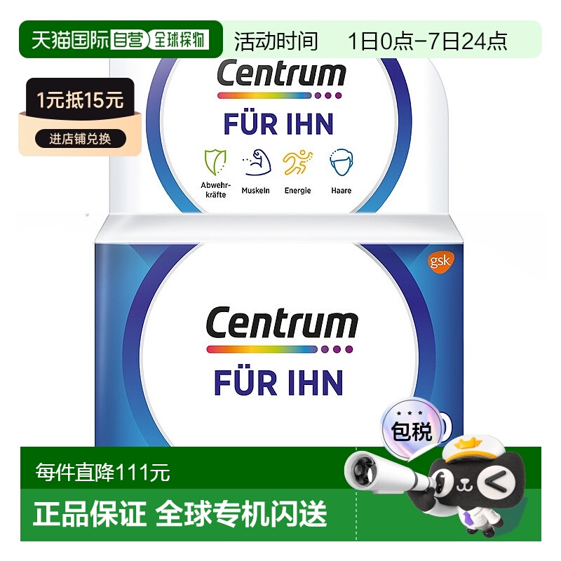欧洲直邮Centrum善存男士复合维生素多维片30粒强免疫肌肉护发