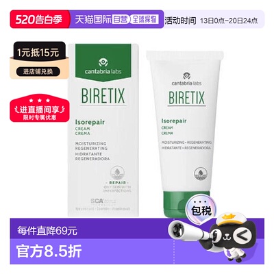 西班牙直邮西班牙碧瑞可BIRETIX Isorepair SCA面霜保湿修护正品