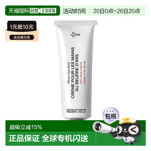 欧洲直邮FREDERIC MALLE馥马尔「Iris鸢尾花」护手霜50ml 滋正品