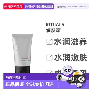 润肤露运动型缓解滋养100ML正品 身体保湿 男士 欧洲直邮Rituals仪式