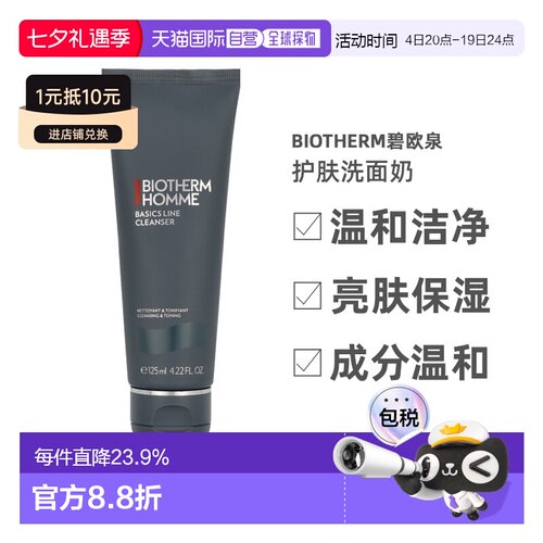 Biotherm碧欧泉护肤洗面奶亮肤系列密集亮肤保湿清洁125g正品